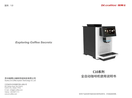 dr.coffee 咖博士C10